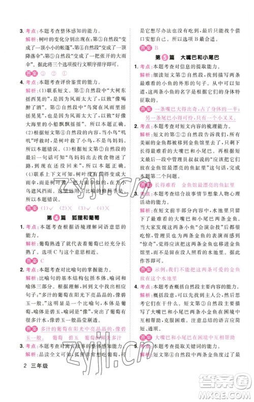 江西教育出版社2023百校名师阅读真题80篇三年级彩虹版参考答案 江西教育出版社2023百校名师阅读真题80篇三年级彩虹版参考答案