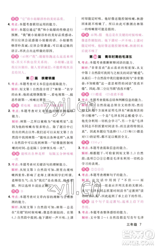 江西教育出版社2023百校名师阅读真题80篇三年级彩虹版参考答案 江西教育出版社2023百校名师阅读真题80篇三年级彩虹版参考答案