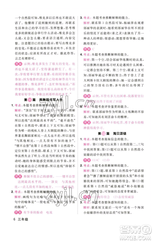 江西教育出版社2023百校名师阅读真题80篇三年级彩虹版参考答案 江西教育出版社2023百校名师阅读真题80篇三年级彩虹版参考答案