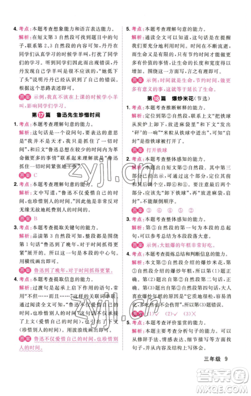 江西教育出版社2023百校名师阅读真题80篇三年级彩虹版参考答案 江西教育出版社2023百校名师阅读真题80篇三年级彩虹版参考答案