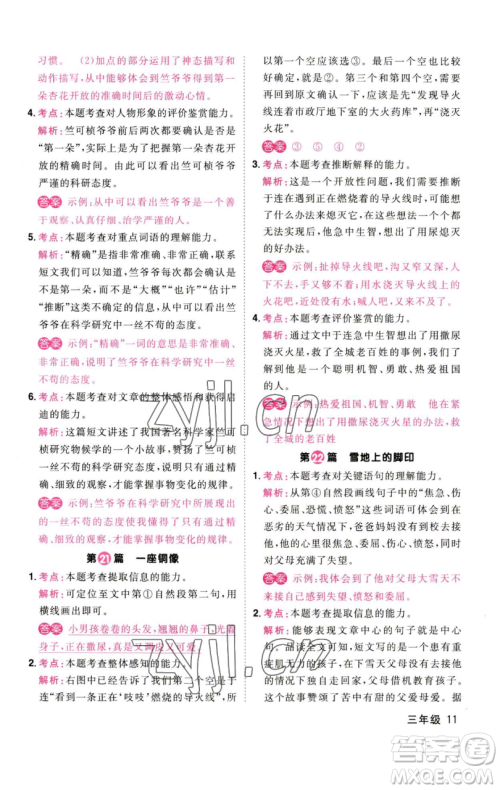 江西教育出版社2023百校名师阅读真题80篇三年级彩虹版参考答案 江西教育出版社2023百校名师阅读真题80篇三年级彩虹版参考答案