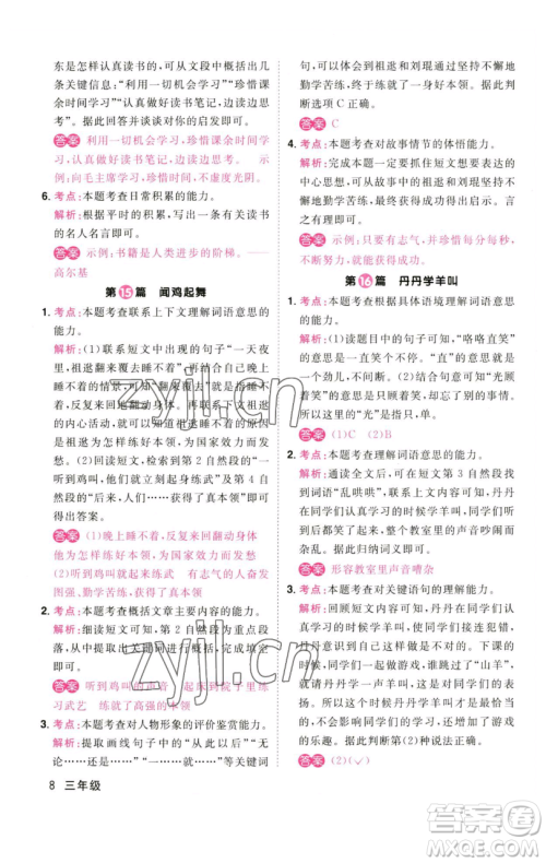 江西教育出版社2023百校名师阅读真题80篇三年级彩虹版参考答案 江西教育出版社2023百校名师阅读真题80篇三年级彩虹版参考答案