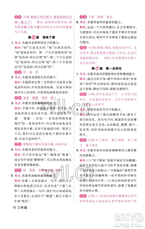 江西教育出版社2023百校名师阅读真题80篇三年级彩虹版参考答案 江西教育出版社2023百校名师阅读真题80篇三年级彩虹版参考答案