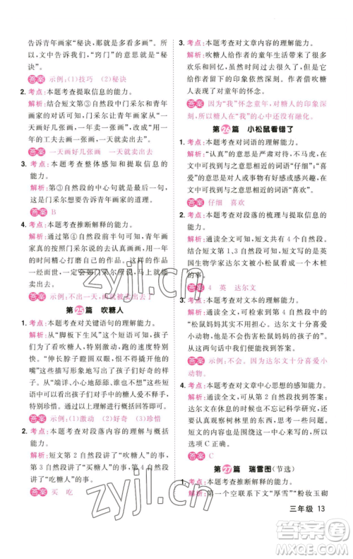 江西教育出版社2023百校名师阅读真题80篇三年级彩虹版参考答案 江西教育出版社2023百校名师阅读真题80篇三年级彩虹版参考答案