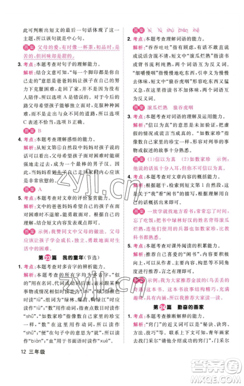 江西教育出版社2023百校名师阅读真题80篇三年级彩虹版参考答案 江西教育出版社2023百校名师阅读真题80篇三年级彩虹版参考答案