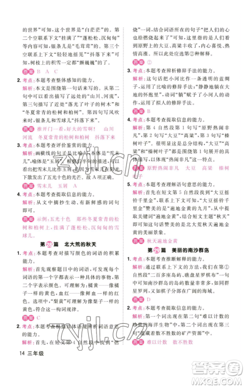 江西教育出版社2023百校名师阅读真题80篇三年级彩虹版参考答案 江西教育出版社2023百校名师阅读真题80篇三年级彩虹版参考答案