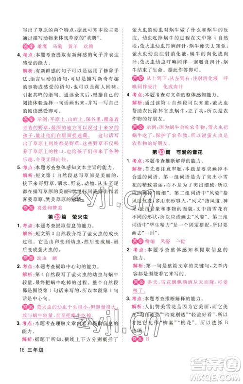 江西教育出版社2023百校名师阅读真题80篇三年级彩虹版参考答案 江西教育出版社2023百校名师阅读真题80篇三年级彩虹版参考答案