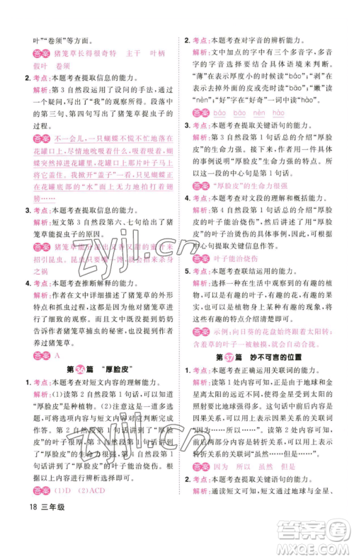 江西教育出版社2023百校名师阅读真题80篇三年级彩虹版参考答案 江西教育出版社2023百校名师阅读真题80篇三年级彩虹版参考答案