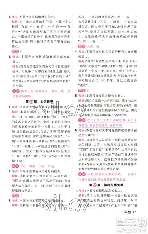 江西教育出版社2023百校名师阅读真题80篇三年级彩虹版参考答案 江西教育出版社2023百校名师阅读真题80篇三年级彩虹版参考答案