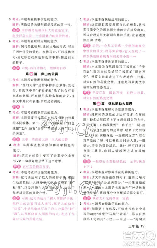 江西教育出版社2023百校名师阅读真题80篇三年级彩虹版参考答案 江西教育出版社2023百校名师阅读真题80篇三年级彩虹版参考答案