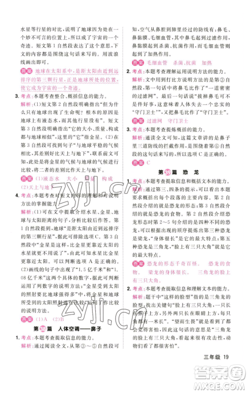 江西教育出版社2023百校名师阅读真题80篇三年级彩虹版参考答案 江西教育出版社2023百校名师阅读真题80篇三年级彩虹版参考答案