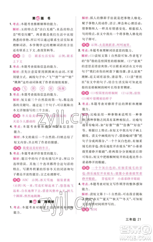 江西教育出版社2023百校名师阅读真题80篇三年级彩虹版参考答案 江西教育出版社2023百校名师阅读真题80篇三年级彩虹版参考答案