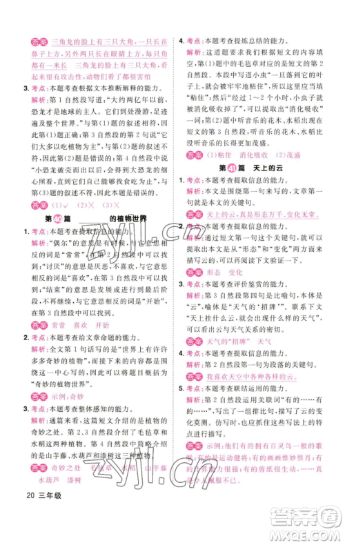 江西教育出版社2023百校名师阅读真题80篇三年级彩虹版参考答案 江西教育出版社2023百校名师阅读真题80篇三年级彩虹版参考答案