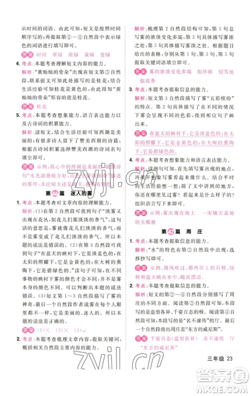 江西教育出版社2023百校名师阅读真题80篇三年级彩虹版参考答案 江西教育出版社2023百校名师阅读真题80篇三年级彩虹版参考答案