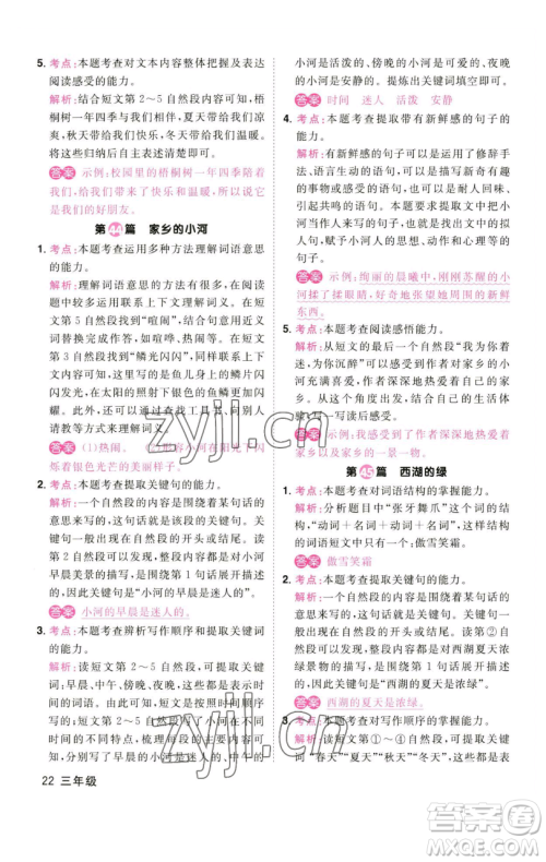 江西教育出版社2023百校名师阅读真题80篇三年级彩虹版参考答案 江西教育出版社2023百校名师阅读真题80篇三年级彩虹版参考答案