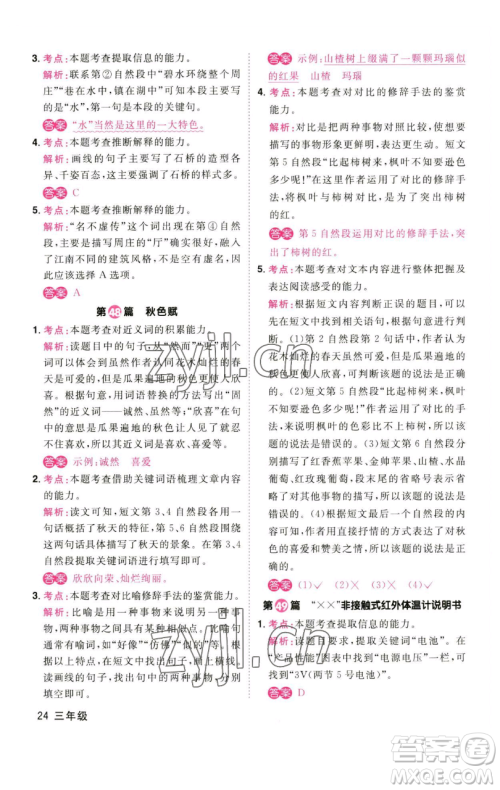 江西教育出版社2023百校名师阅读真题80篇三年级彩虹版参考答案 江西教育出版社2023百校名师阅读真题80篇三年级彩虹版参考答案