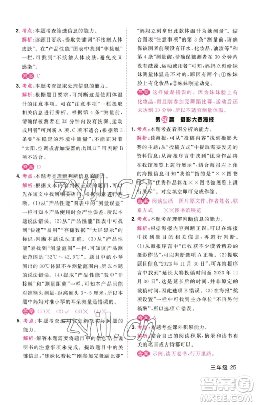 江西教育出版社2023百校名师阅读真题80篇三年级彩虹版参考答案 江西教育出版社2023百校名师阅读真题80篇三年级彩虹版参考答案