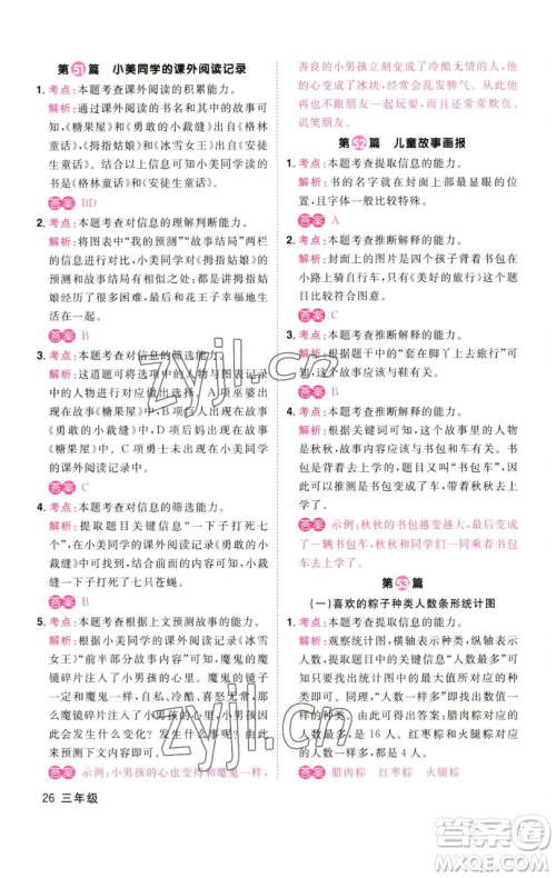 江西教育出版社2023百校名师阅读真题80篇三年级彩虹版参考答案