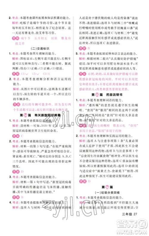 江西教育出版社2023百校名师阅读真题80篇三年级彩虹版参考答案 江西教育出版社2023百校名师阅读真题80篇三年级彩虹版参考答案