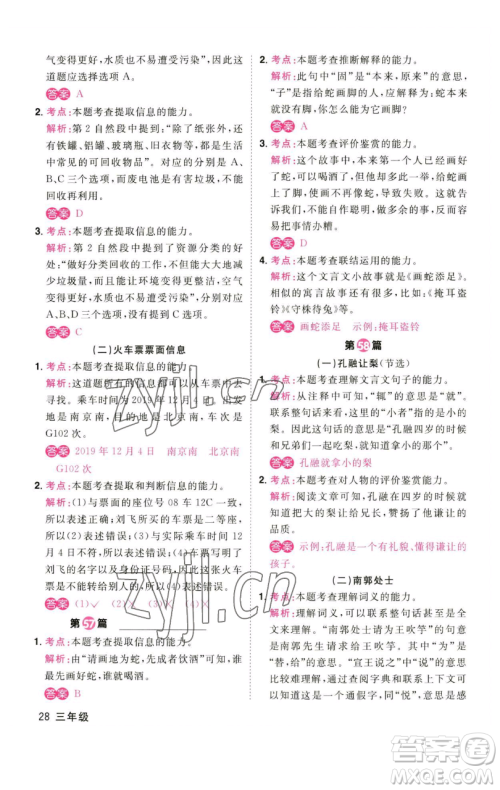 江西教育出版社2023百校名师阅读真题80篇三年级彩虹版参考答案 江西教育出版社2023百校名师阅读真题80篇三年级彩虹版参考答案