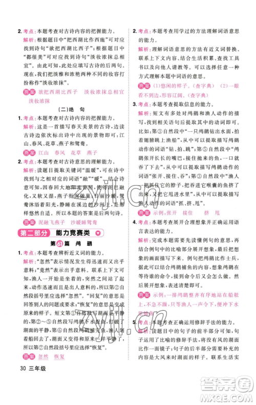 江西教育出版社2023百校名师阅读真题80篇三年级彩虹版参考答案 江西教育出版社2023百校名师阅读真题80篇三年级彩虹版参考答案