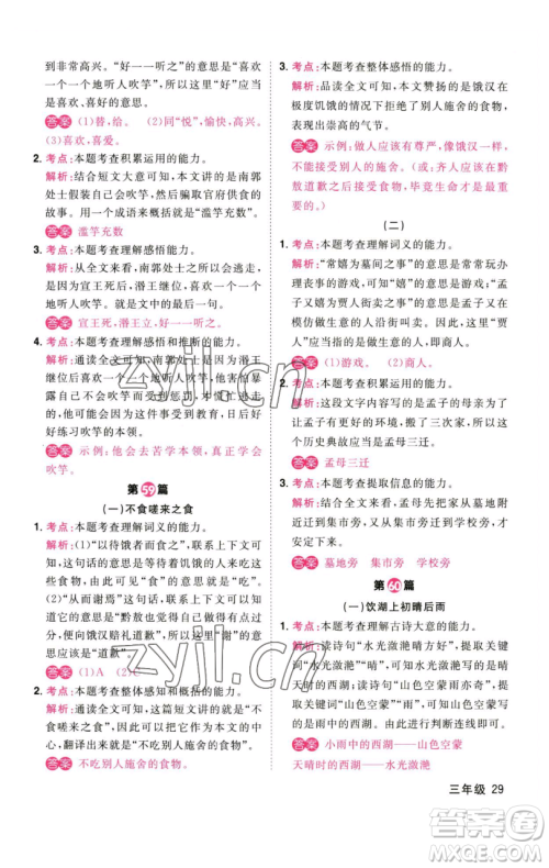 江西教育出版社2023百校名师阅读真题80篇三年级彩虹版参考答案 江西教育出版社2023百校名师阅读真题80篇三年级彩虹版参考答案