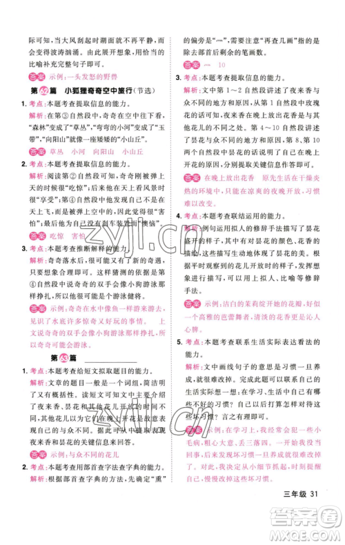 江西教育出版社2023百校名师阅读真题80篇三年级彩虹版参考答案 江西教育出版社2023百校名师阅读真题80篇三年级彩虹版参考答案