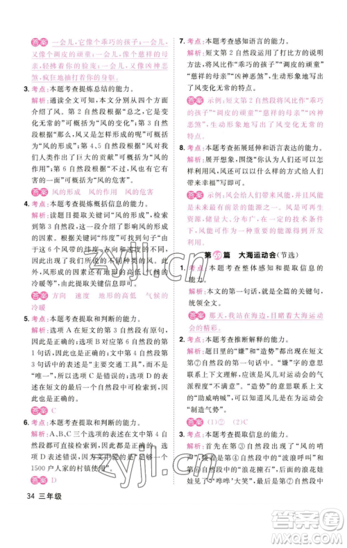 江西教育出版社2023百校名师阅读真题80篇三年级彩虹版参考答案 江西教育出版社2023百校名师阅读真题80篇三年级彩虹版参考答案