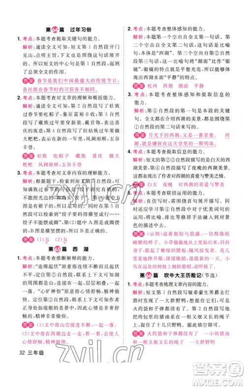 江西教育出版社2023百校名师阅读真题80篇三年级彩虹版参考答案 江西教育出版社2023百校名师阅读真题80篇三年级彩虹版参考答案