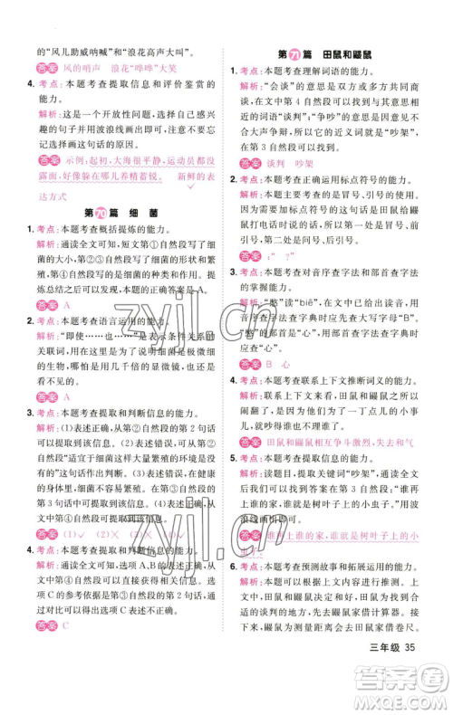 江西教育出版社2023百校名师阅读真题80篇三年级彩虹版参考答案 江西教育出版社2023百校名师阅读真题80篇三年级彩虹版参考答案