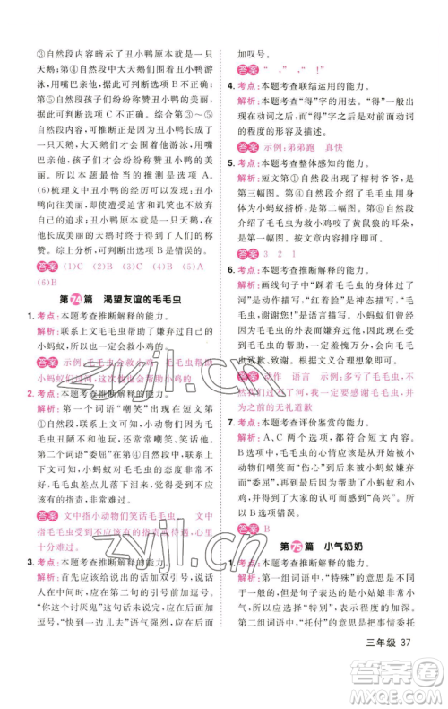 江西教育出版社2023百校名师阅读真题80篇三年级彩虹版参考答案 江西教育出版社2023百校名师阅读真题80篇三年级彩虹版参考答案