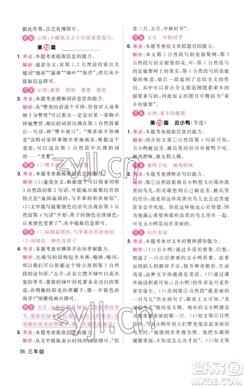 江西教育出版社2023百校名师阅读真题80篇三年级彩虹版参考答案 江西教育出版社2023百校名师阅读真题80篇三年级彩虹版参考答案