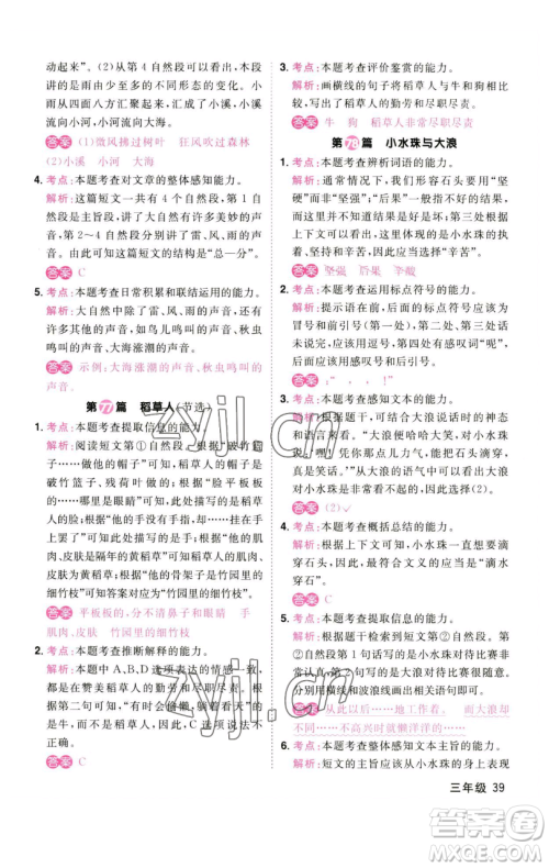 江西教育出版社2023百校名师阅读真题80篇三年级彩虹版参考答案 江西教育出版社2023百校名师阅读真题80篇三年级彩虹版参考答案