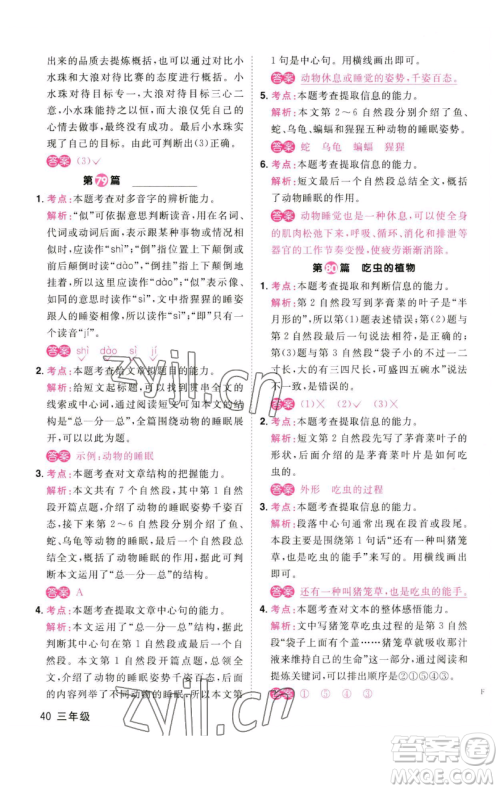 江西教育出版社2023百校名师阅读真题80篇三年级彩虹版参考答案 江西教育出版社2023百校名师阅读真题80篇三年级彩虹版参考答案