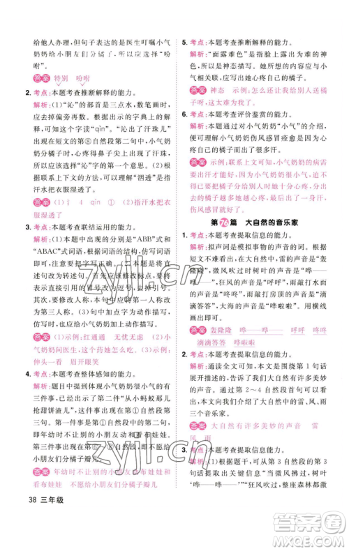 江西教育出版社2023百校名师阅读真题80篇三年级彩虹版参考答案 江西教育出版社2023百校名师阅读真题80篇三年级彩虹版参考答案