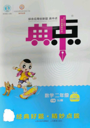 山西教育出版社2023综合应用创新题典中点二年级数学下册苏教版参考答案 山西教育出版社2023综合应用创新题典中点二年级数学下册苏教版参考答案