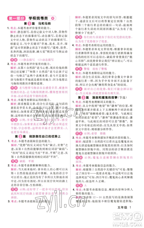 江西教育出版社2023百校名师阅读真题80篇五年级彩虹版参考答案 江西教育出版社2023百校名师阅读真题80篇五年级彩虹版参考答案