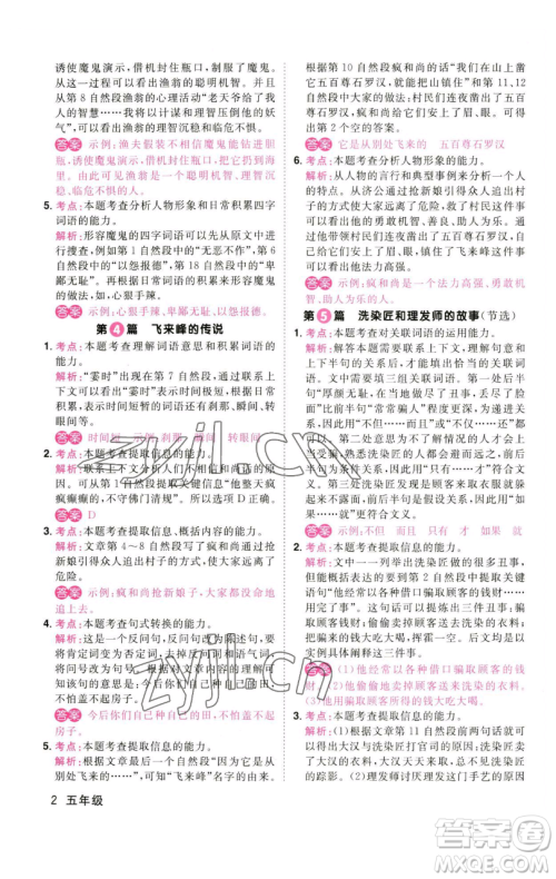 江西教育出版社2023百校名师阅读真题80篇五年级彩虹版参考答案 江西教育出版社2023百校名师阅读真题80篇五年级彩虹版参考答案