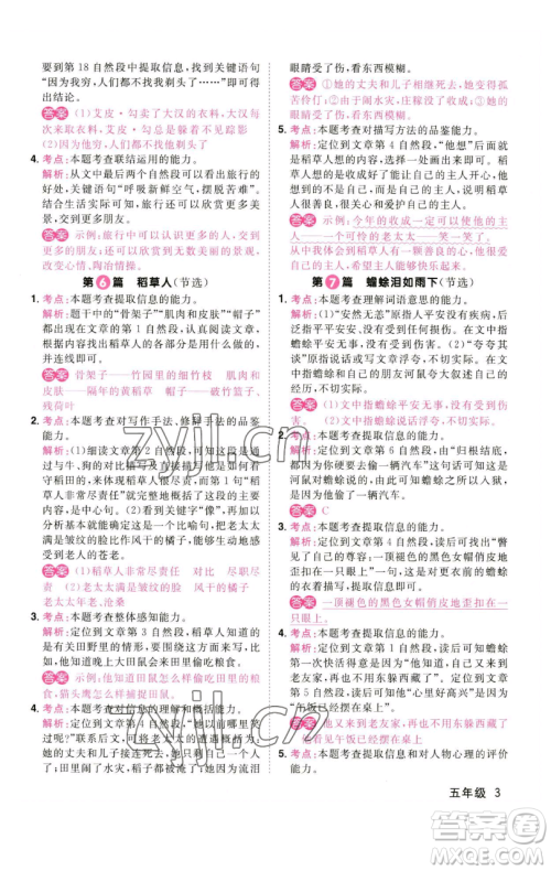 江西教育出版社2023百校名师阅读真题80篇五年级彩虹版参考答案 江西教育出版社2023百校名师阅读真题80篇五年级彩虹版参考答案