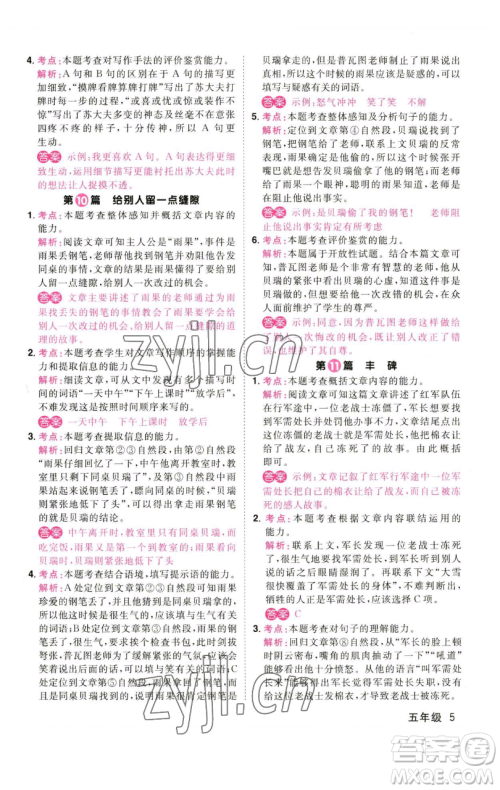 江西教育出版社2023百校名师阅读真题80篇五年级彩虹版参考答案 江西教育出版社2023百校名师阅读真题80篇五年级彩虹版参考答案