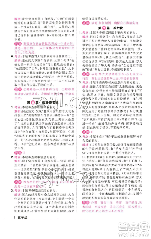 江西教育出版社2023百校名师阅读真题80篇五年级彩虹版参考答案 江西教育出版社2023百校名师阅读真题80篇五年级彩虹版参考答案