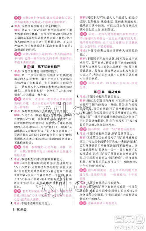 江西教育出版社2023百校名师阅读真题80篇五年级彩虹版参考答案 江西教育出版社2023百校名师阅读真题80篇五年级彩虹版参考答案