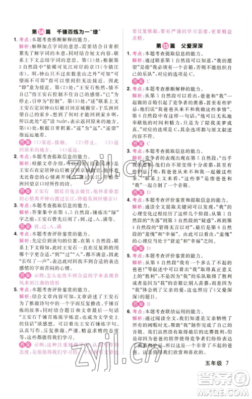 江西教育出版社2023百校名师阅读真题80篇五年级彩虹版参考答案 江西教育出版社2023百校名师阅读真题80篇五年级彩虹版参考答案