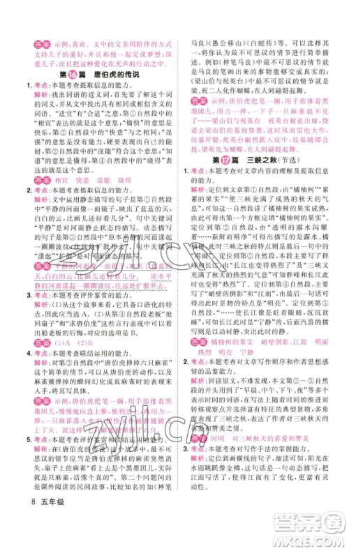 江西教育出版社2023百校名师阅读真题80篇五年级彩虹版参考答案 江西教育出版社2023百校名师阅读真题80篇五年级彩虹版参考答案