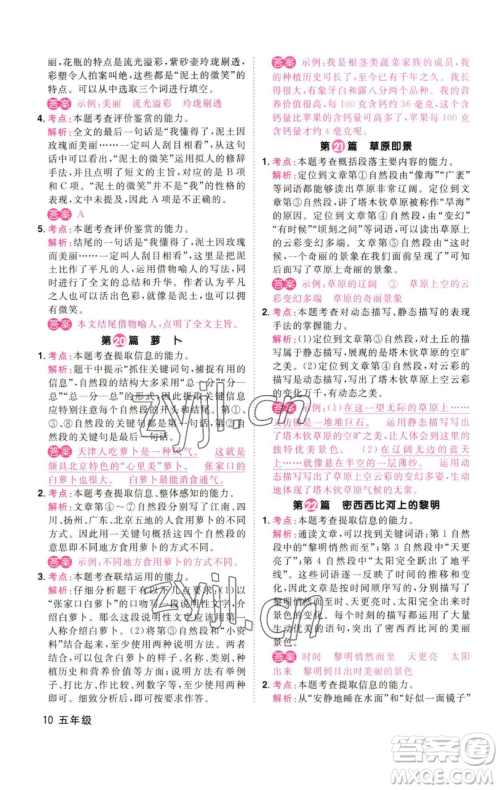 江西教育出版社2023百校名师阅读真题80篇五年级彩虹版参考答案 江西教育出版社2023百校名师阅读真题80篇五年级彩虹版参考答案