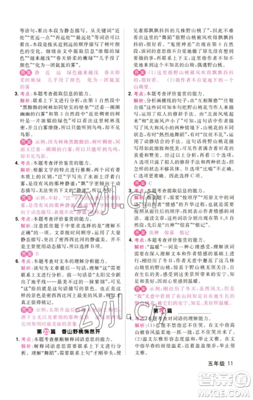 江西教育出版社2023百校名师阅读真题80篇五年级彩虹版参考答案 江西教育出版社2023百校名师阅读真题80篇五年级彩虹版参考答案