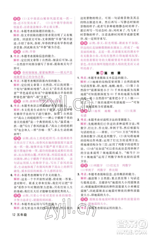 江西教育出版社2023百校名师阅读真题80篇五年级彩虹版参考答案 江西教育出版社2023百校名师阅读真题80篇五年级彩虹版参考答案