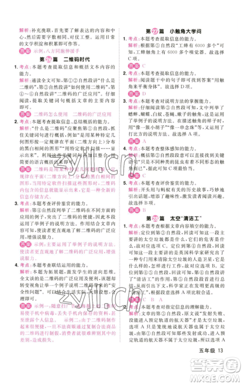 江西教育出版社2023百校名师阅读真题80篇五年级彩虹版参考答案 江西教育出版社2023百校名师阅读真题80篇五年级彩虹版参考答案