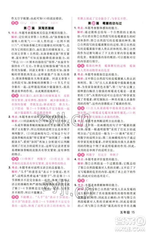 江西教育出版社2023百校名师阅读真题80篇五年级彩虹版参考答案 江西教育出版社2023百校名师阅读真题80篇五年级彩虹版参考答案