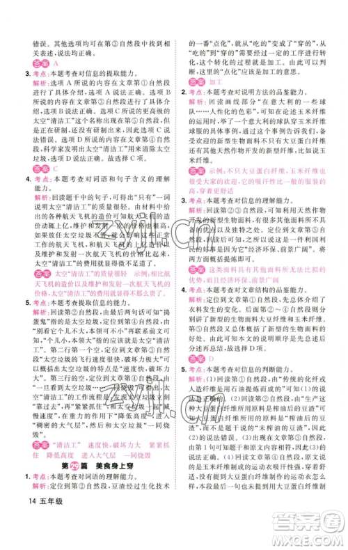 江西教育出版社2023百校名师阅读真题80篇五年级彩虹版参考答案 江西教育出版社2023百校名师阅读真题80篇五年级彩虹版参考答案